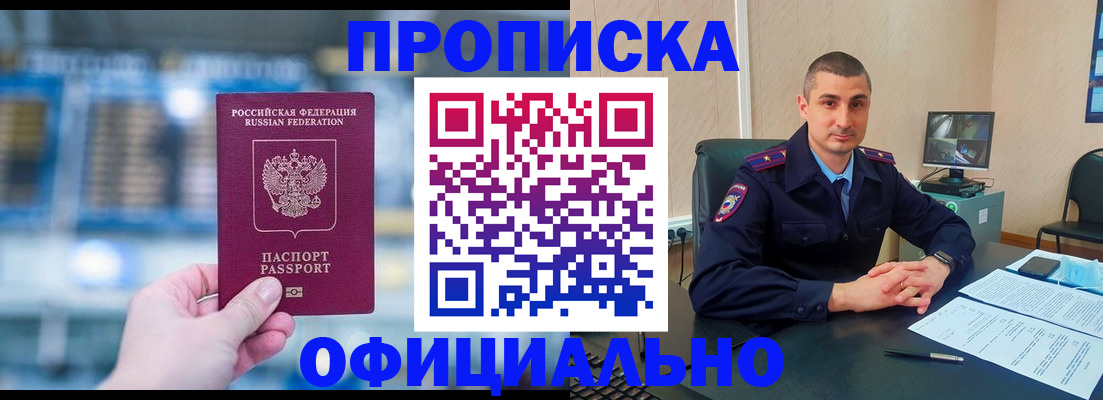 прописка в Бикине
