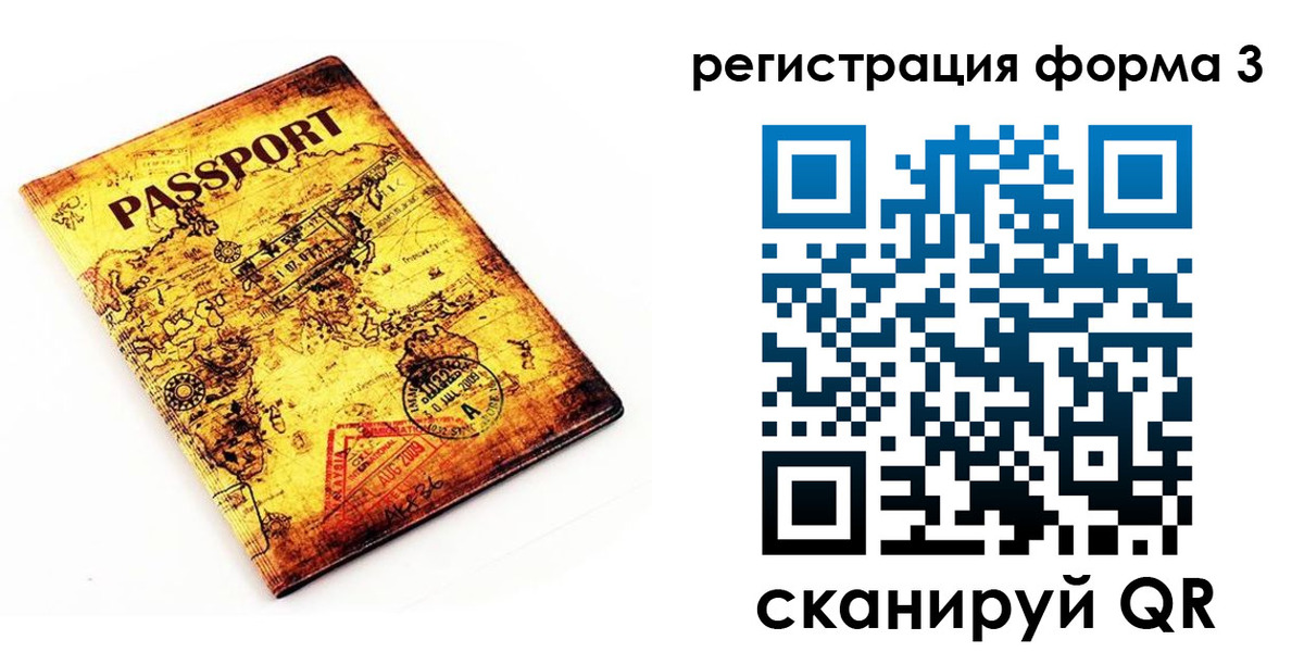 временная прописка в Бикине
