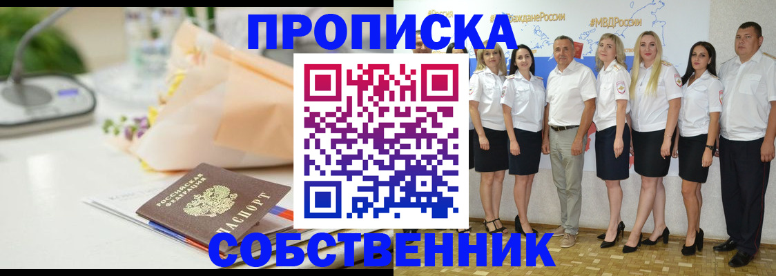 прописка паспорт в Бикине