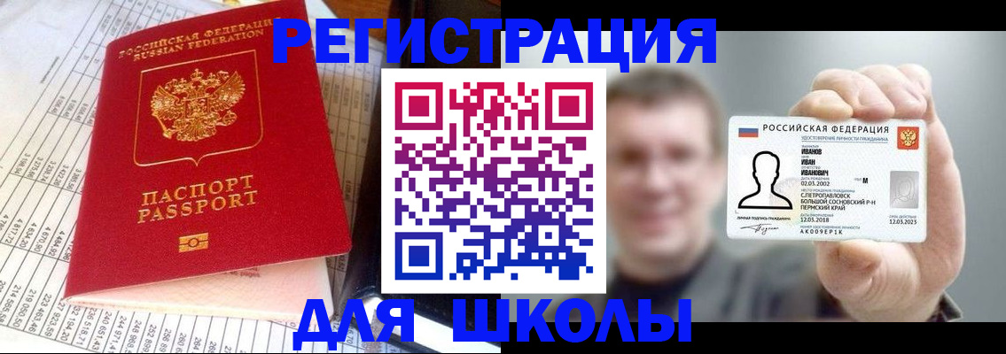 временная регистрация поиск в Бикине