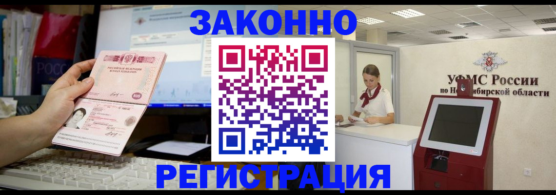 временная регистрация надежно в Бикине