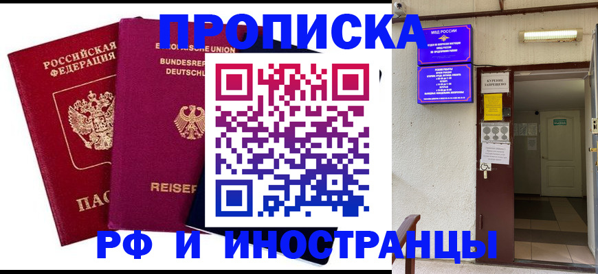 прописка для школы в Бикине