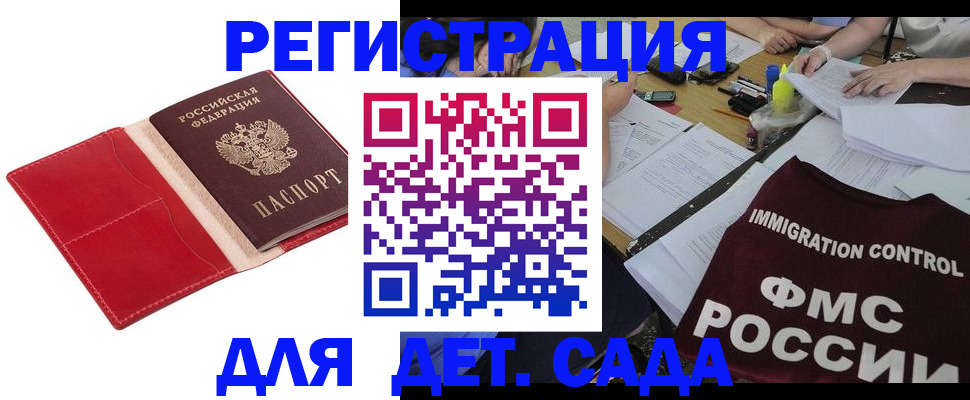 купить прописку в Бикине