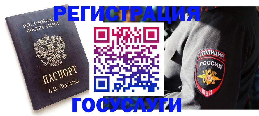 временная регистрация для всех в Бикине